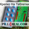 Крепко На Таблетки new03